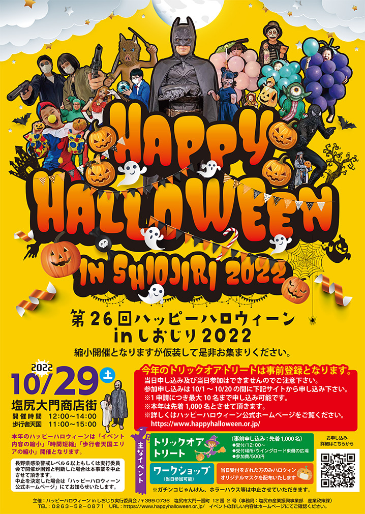 ハッピーハロウィーンinしおじり2022