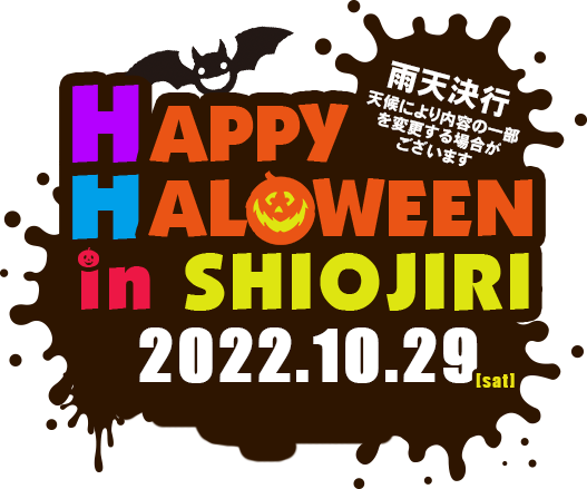 ハッピーハロウィーンinしおじり 2022.10.29 長野県塩尻市大門商店街
