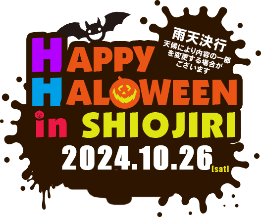 ハッピーハロウィーンinしおじり 2022.10.28 長野県塩尻市大門商店街