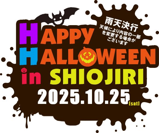 ハッピーハロウィーンinしおじり 2025.10.25 長野県塩尻市大門商店街
